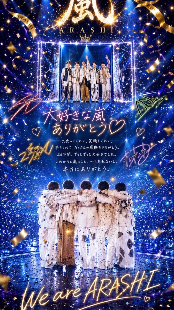 嵐好き同士カラオケ会‼️