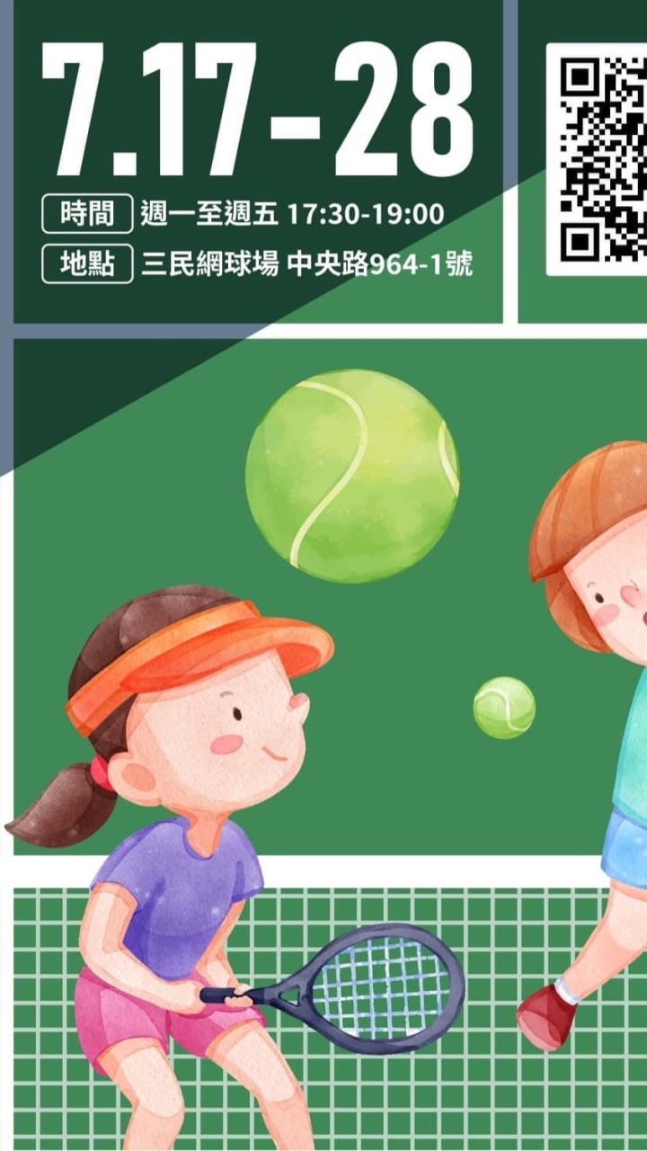 🎾2023昌禾網球育樂營🎾