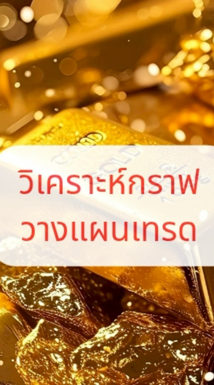 📌ห้ามคุย 🚫 :วางแผนวิเคราะห์กราฟ📊