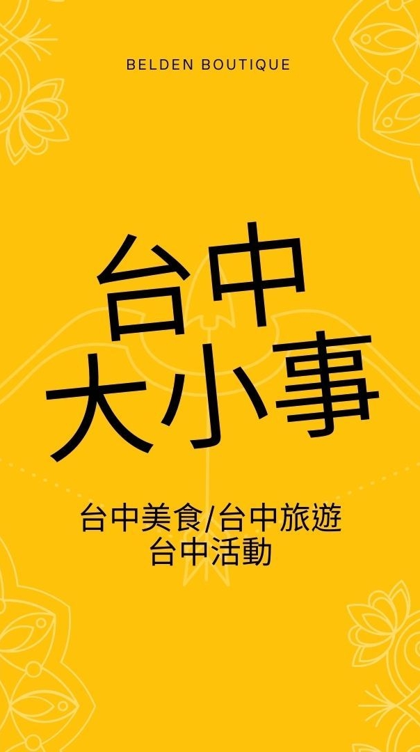 台中大小事