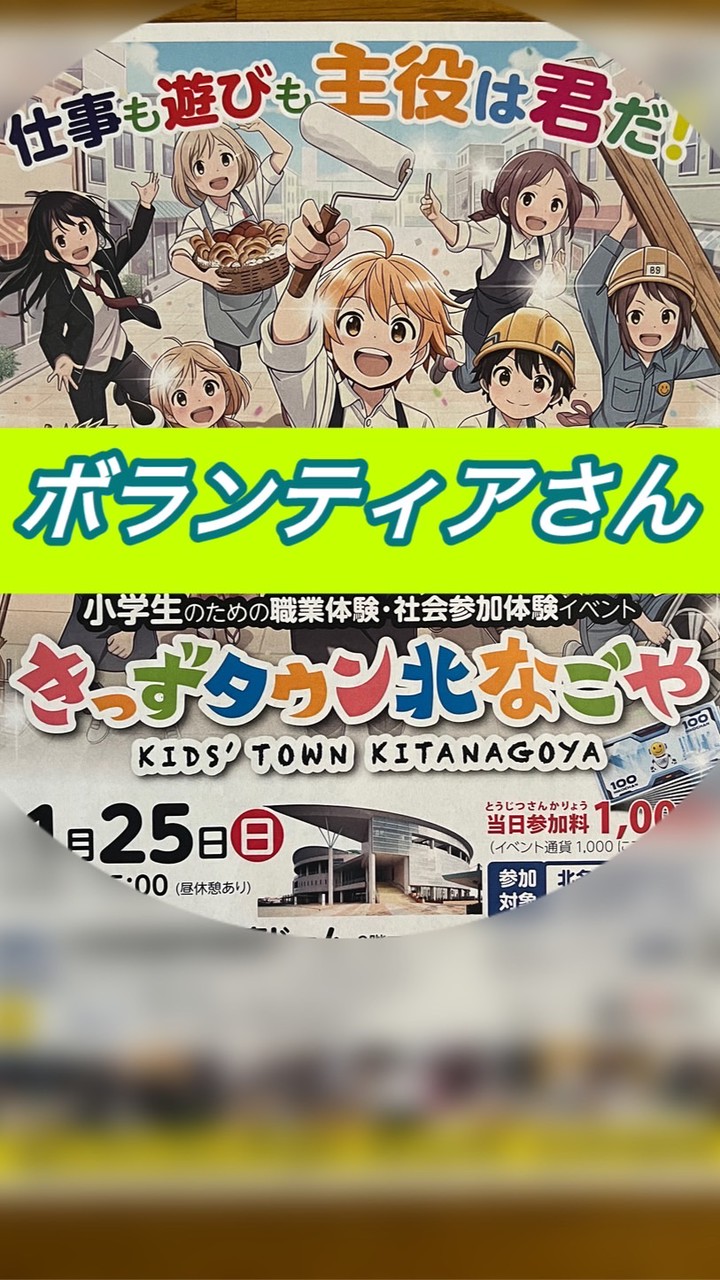【ボランティアメンバー】第８回きっずタウン北なごやグループ