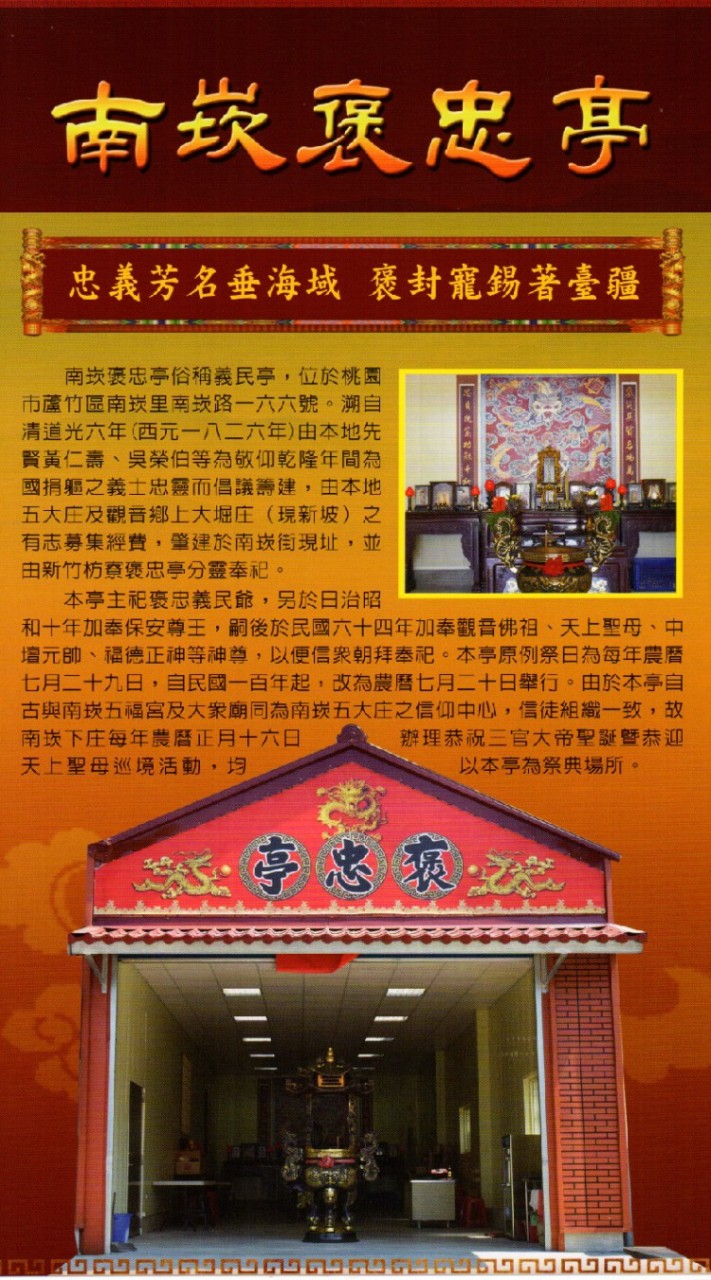 褒忠亭信眾社群