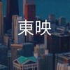 【27卒就活生限定】東映　選考対策グループ