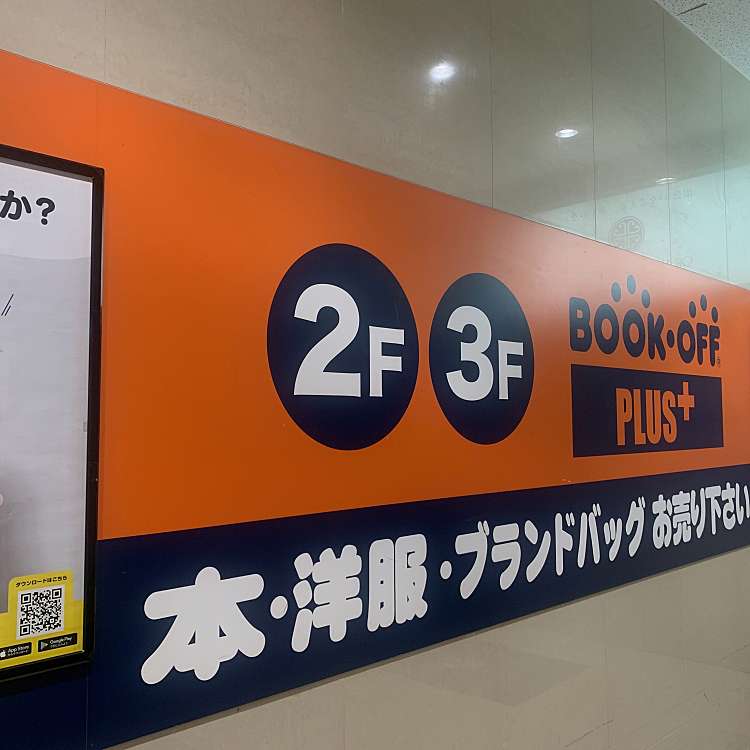 ブックオフプラス なんば戎橋店 ブックオフプラス ナンバエビスバシテン 難波 大阪難波駅 書店 古本屋 By Line Place