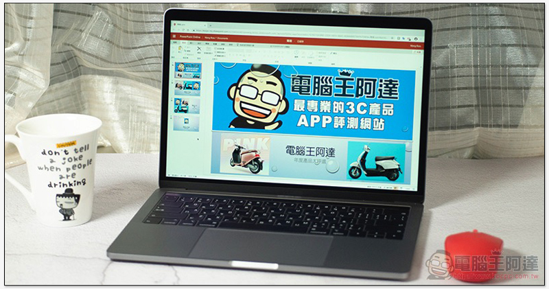 Office 365 高效率雲端辦公室