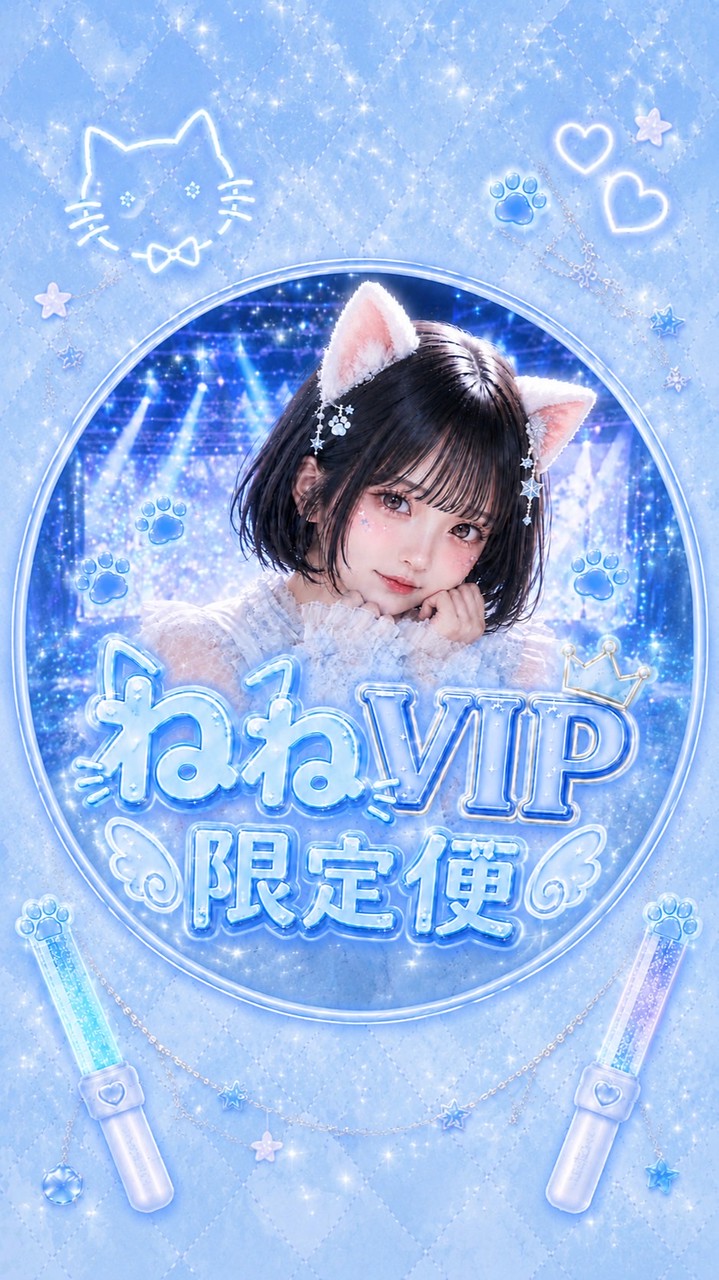 ねねVIP限定便🩵💌
