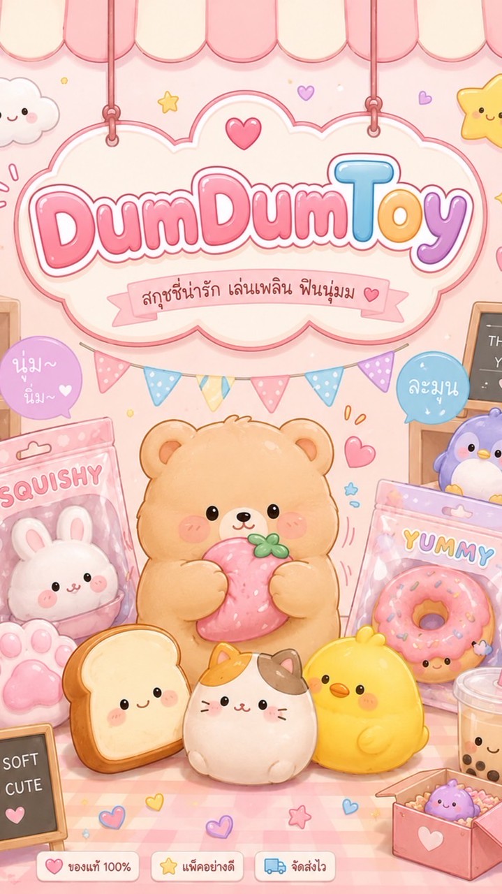 DumDumToy