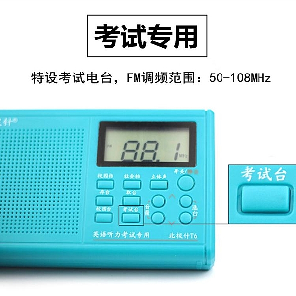 收音機英語聽力考試專用大學生收音機調頻FM大學用四六級四級校園-美物居家館