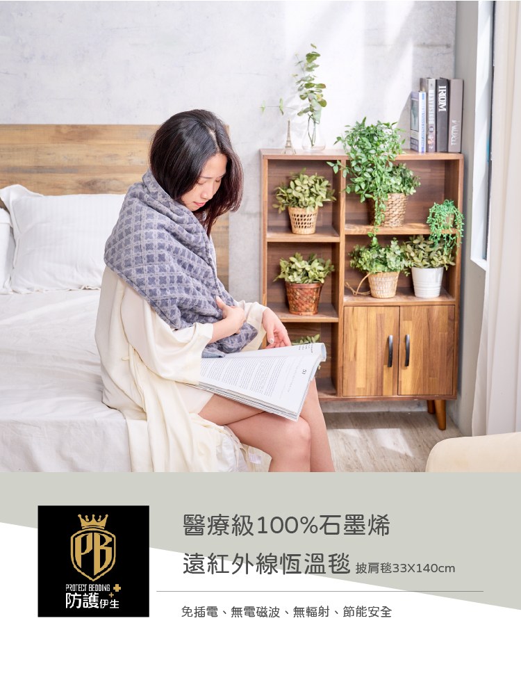 被被品客 100%石墨烯遠紅外線恆溫毯