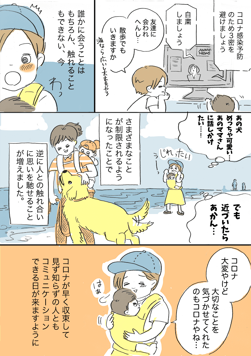 潔癖症の私がママに 母親になって変化した人との触れ合い