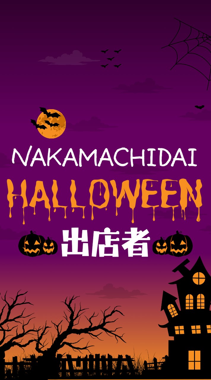 仲町台ハロウィン🎃出店者様