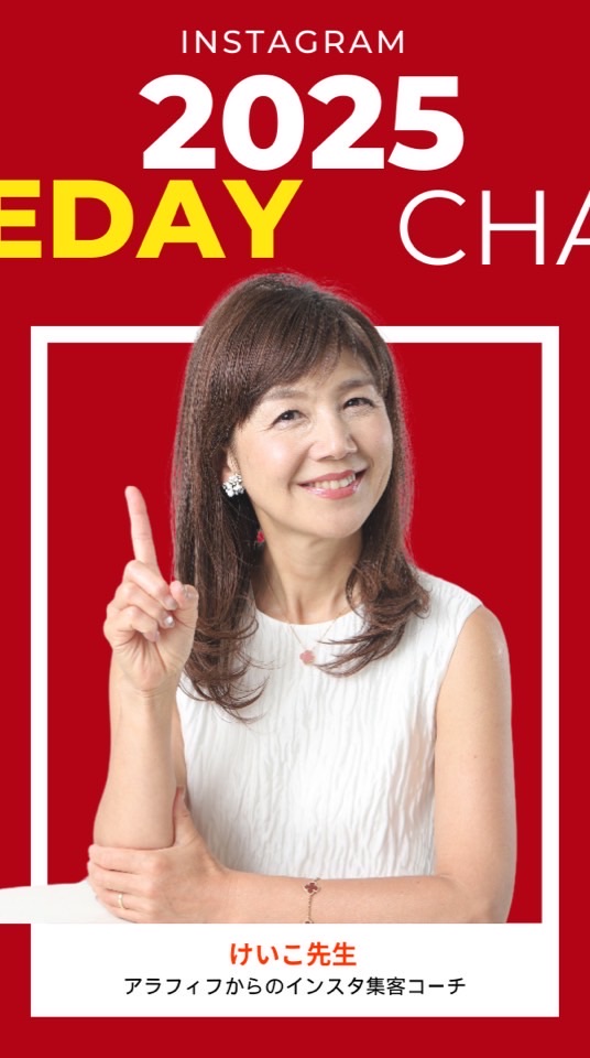 50代インスタ1dayチャレンジ