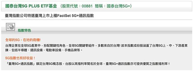 5g Etf 比較 國泰001 元大 復華 股感知識庫stockfeel Line Today