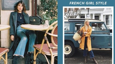 Effortless Chic 是這樣穿出來：法國女生都在 Follow 的 7 條時尚法則！