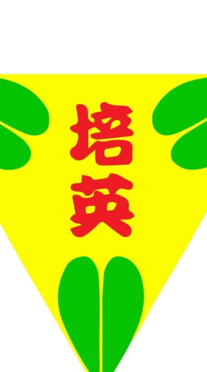 沒人的培英群組😡😡😡