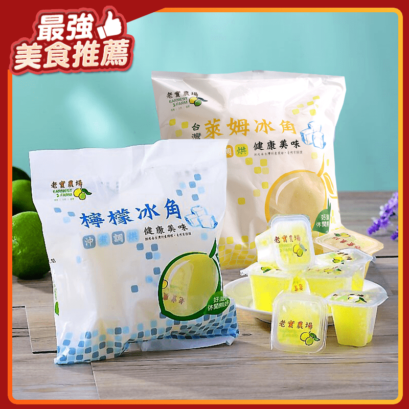 老實農場萊姆/檸檬冰角，由100%檸檬或萊姆原汁製成，一顆冰角可沖泡約500ml的飲品，亦可用於烹飪、烘培、調配飲料~ 單顆包裝，不沾手、不費力，使用超方便，也不用煩惱開封後剩餘果汁的保存問題囉！讓你