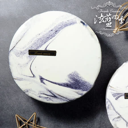 【法藍四季】大理石鏡面蛋糕(約6吋)