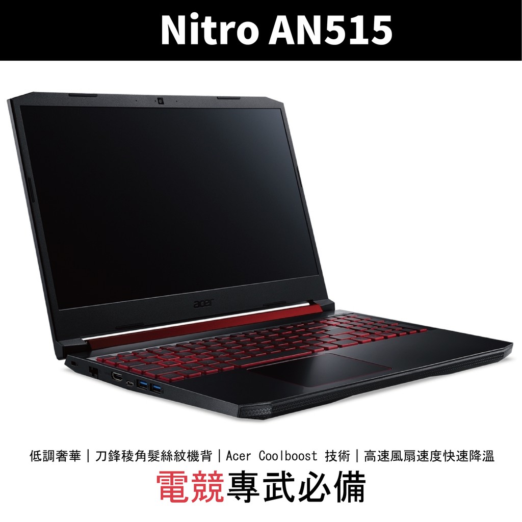 型號：AN515-54-55GS、AN515-54-58R8NCC：CCAI15LP0780T9好禮三選一下單後，請在訂單備註要選哪款贈品【三項擇一】✅充電式無線靜音滑鼠✅耳罩式電競耳機✅ROG圓領T