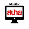 Monitor : ทีม SPY ค่าคอมมิชชั่น ADMIN