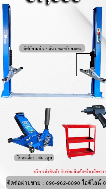 Bss อุปกรณ์เครื่องมือช่าง