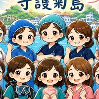 811護理邊界・訊息轉運站