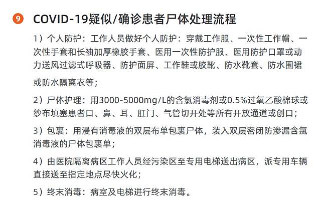 中國浙大醫院發布《武肺治療指南》　豪語「零死亡」卻詳載燒屍步驟