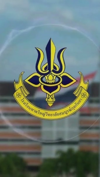 Dek70 รร. หาดใหญ่วิทยาลัยสมบูรณ์กุลกันยา x OnDemand
