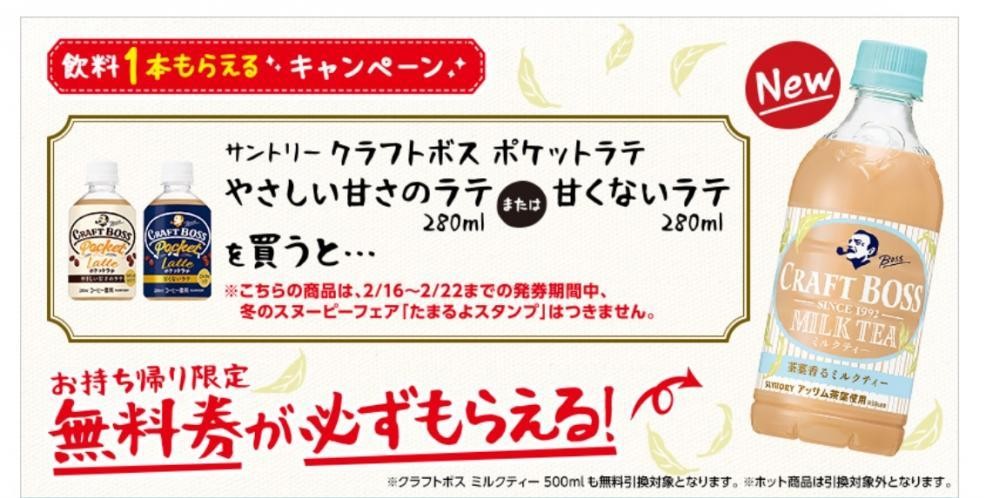 サントリー クラフトボス ブラック 恋しく 商品引換券 無料券 3枚 ローソン