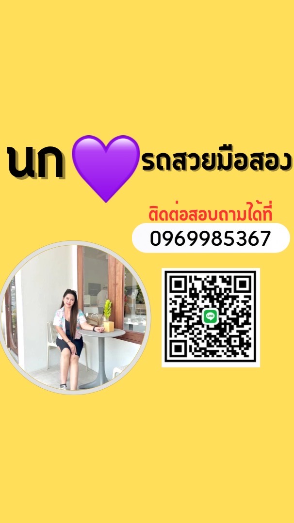 นก💜รถสวยมือสอง