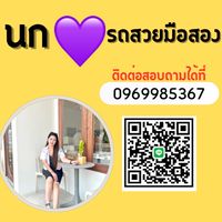 นก💜รถสวยมือสอง