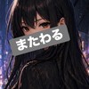 またわる🇯🇵JUST ORDER    完売執行部