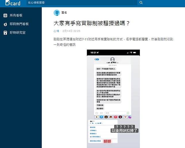 手寫實聯制超毛骨悚然經歷 男子收陌生人告白簡訊 華視新聞 Line Today