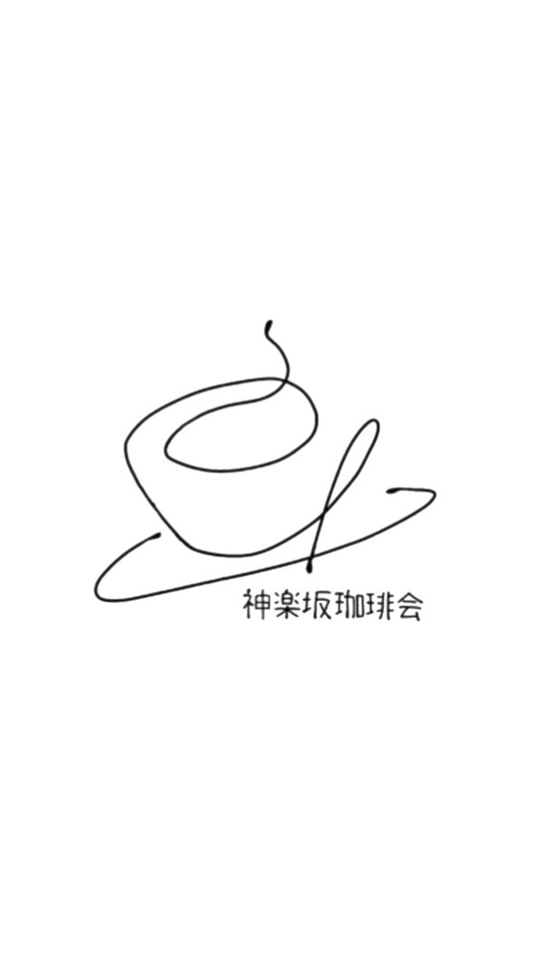 2026年度 神楽坂珈琲会_新歓用グループ