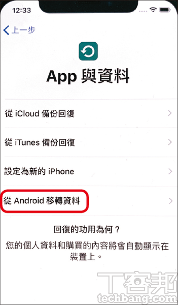 換手機無痛轉移 Androi d轉 iOS 篇：Move to iOS 讓跨系統加速換機