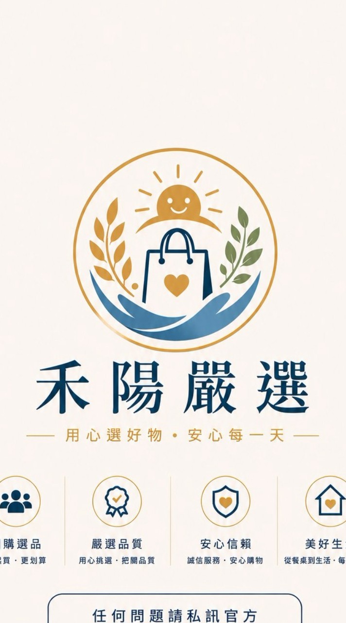 禾陽嚴選 - 團購好物