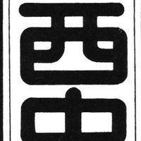 安城西中卒業生
