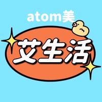 🩵艾生活atomy