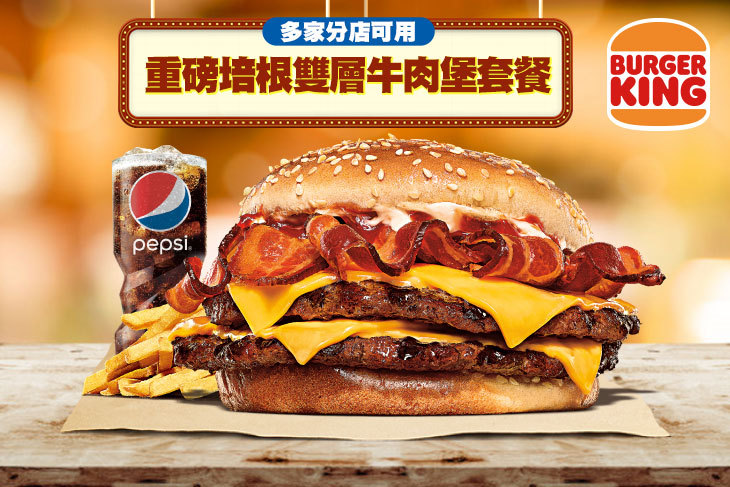 【多分店】BURGER KING 漢堡王 #GOMAJI吃喝玩樂券#電子票券#美食餐飲