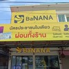 Bananaitสระบุรีสาขาหนองแค