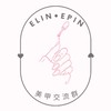 Elin美甲交流團