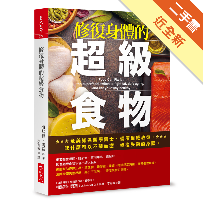 商品資料 作者：梅默特．奧茲 出版社：大是文化 出版日期：20190605 ISBN/ISSN：9789579164979 語言：繁體/中文 裝訂方式：平裝 頁數：368 原價：480/ ------