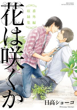 憂鬱な朝 Noble Colors 憂鬱な朝 Noble Colors 日高ショーコ Line マンガ