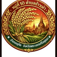 กรรมการหมู่บ้าน ม.10