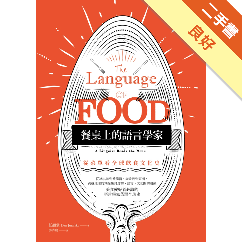 二手書購物須知1. 購買二手書時，請檢視商品書況或書況影片。商品名稱後方編號為賣家來源。2. 商品版權法律說明：TAAZE 讀冊生活單純提供網路二手書託售平台予消費者，並不涉入書本作者與原出版商間之任