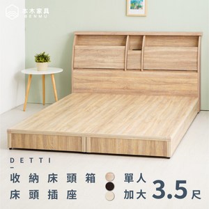 簡約木紋 大收納床頭箱 便利床頭插座 經典床底