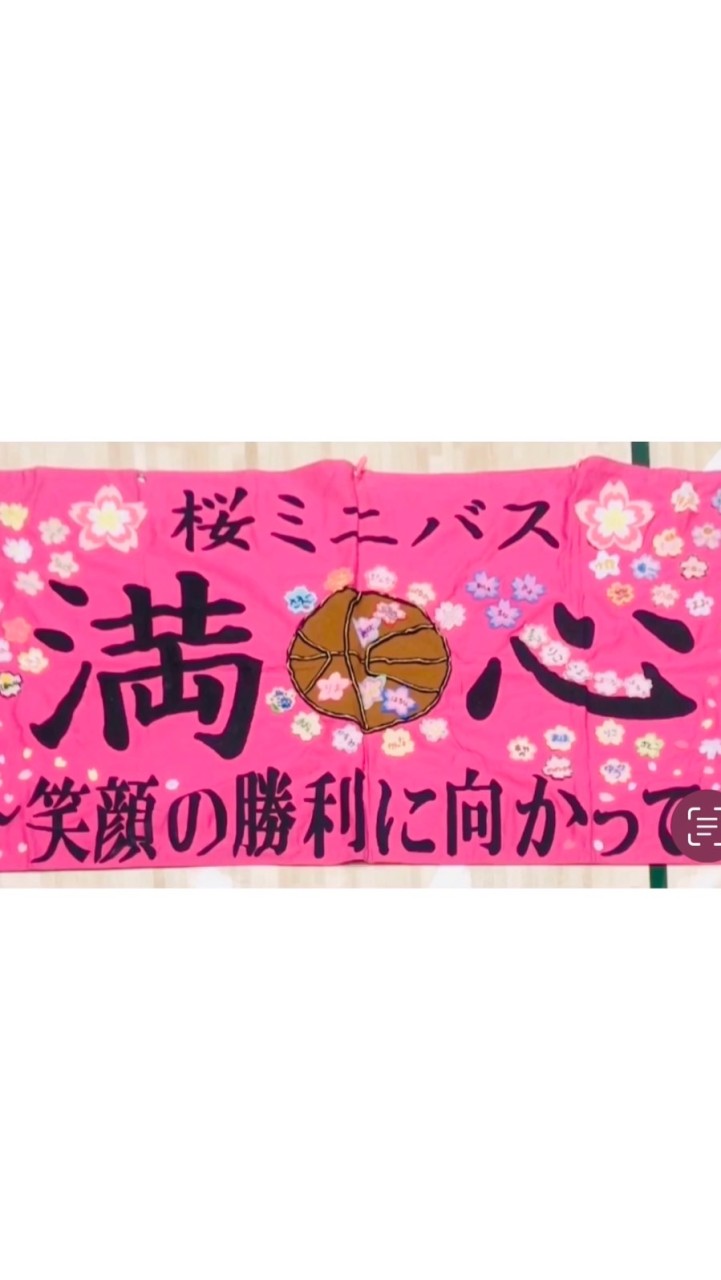 桜ミニバス🌸