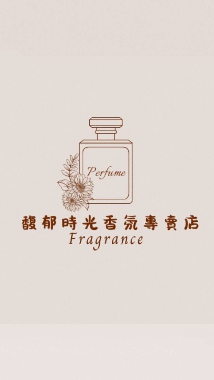 馥郁時光香氛專賣店