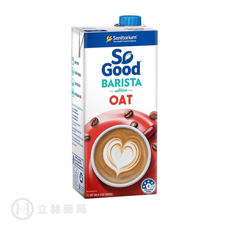 Sanitarium So Good 咖啡師 杏仁奶/燕麥奶 全素可食 澳洲原裝進口 公司貨【立赫藥局】