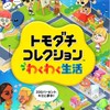 トモコレ総合ロビー【雑談・交流】