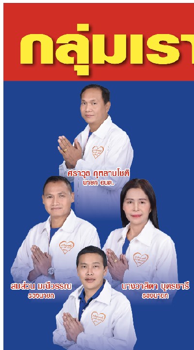 เรารักษ์ตำบลเกิ้งหมู่ที่1